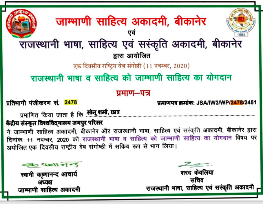 Sanskrit & Sahitya Certificate